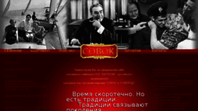What Sovok-tushenka.ru website looked like in 2018 (5 years ago)