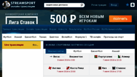 What Streamsport.ru website looked like in 2018 (5 years ago)