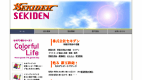 What Sekiden-kk.co.jp website looked like in 2018 (5 years ago)