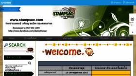 What Stampsac.com website looked like in 2018 (5 years ago)