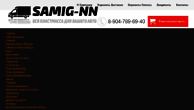 What Samig-nn.ru website looked like in 2018 (5 years ago)