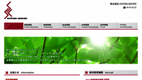 What Systemserver.co.jp website looked like in 2018 (5 years ago)