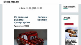 What Smoke-free.ru website looked like in 2018 (5 years ago)