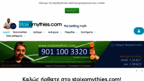 What Stoixomythies.com website looked like in 2018 (5 years ago)