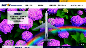 What Skymark.jp website looked like in 2018 (5 years ago)
