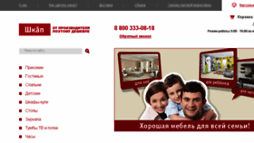 What Shkap.ru website looked like in 2018 (7 years ago)