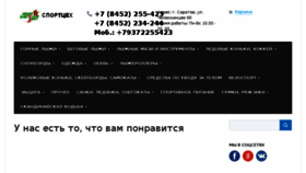 What Sportceh-saratov.ru website looked like in 2018 (5 years ago)
