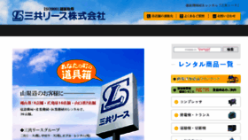 What Sankyolease.co.jp website looked like in 2018 (5 years ago)