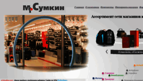 What Sumkin.ru website looked like in 2018 (5 years ago)