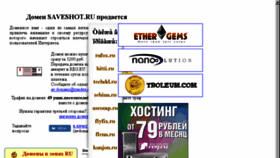 What Saveshot.ru website looked like in 2018 (7 years ago)