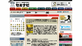 What Seminavi.jp website looked like in 2018 (5 years ago)