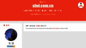 What Shvi.com.cn website looked like in 2018 (5 years ago)