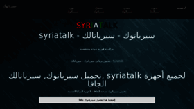 What Syriatalk.me website looked like in 2018 (5 years ago)