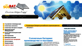What Solbat.su website looked like in 2018 (5 years ago)