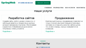 What Springweb.ru website looked like in 2018 (5 years ago)