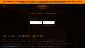 What Sunnyhotel.ru website looked like in 2018 (5 years ago)