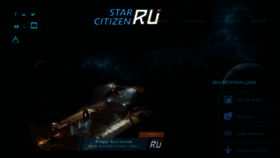 What Star-citizen.pro website looked like in 2018 (5 years ago)