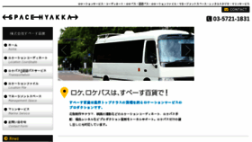 What Space-hyakka.co.jp website looked like in 2018 (5 years ago)