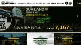 What Suv-land.jp website looked like in 2018 (5 years ago)
