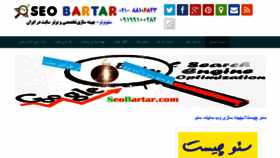 What Seobartar.ir website looked like in 2018 (5 years ago)