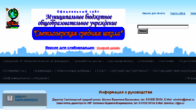 What Svetlozerschool29.ru website looked like in 2018 (5 years ago)