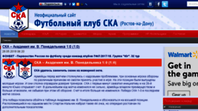 What Ska-rostov.com website looked like in 2018 (5 years ago)