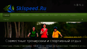 What Skispeed.ru website looked like in 2018 (5 years ago)