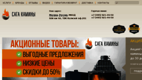 What Saga.ru website looked like in 2018 (5 years ago)