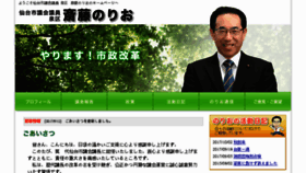 What Saito-norio.net website looked like in 2018 (5 years ago)