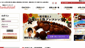 What Sankutyuari.net website looked like in 2018 (5 years ago)