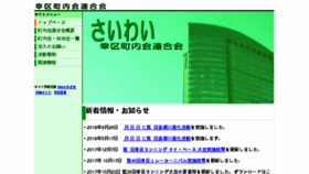 What Saiwai-chouren.jp website looked like in 2018 (5 years ago)