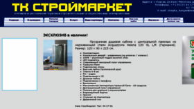 What Stroymarket45.ru website looked like in 2018 (6 years ago)