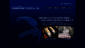 What Sunmarinefoods.co.jp website looked like in 2018 (5 years ago)