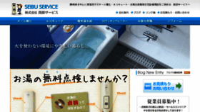 What Seibu-service.jp website looked like in 2018 (5 years ago)
