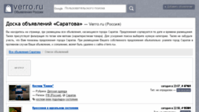 What Saratov.verro.ru website looked like in 2018 (5 years ago)