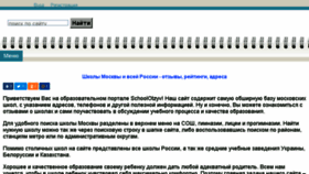 What Schoolotzyv.ru website looked like in 2018 (5 years ago)