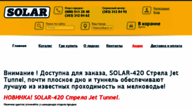 What Solarboat.ru website looked like in 2018 (5 years ago)