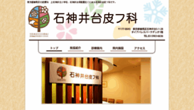 What Shakujii-hifuka.com website looked like in 2018 (5 years ago)