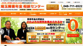 What Saitama-shogai.com website looked like in 2018 (5 years ago)