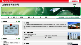 What Sh-iwatani.com website looked like in 2018 (7 years ago)