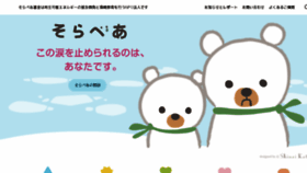 What Solarbear.jp website looked like in 2018 (5 years ago)