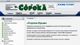 What Soroka-crimea.com.ua website looked like in 2018 (5 years ago)
