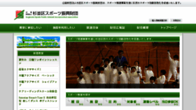 What Sports-suginami.org website looked like in 2018 (5 years ago)