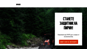 What Spasetedivatapriroda.bg website looked like in 2018 (5 years ago)