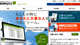 What Safetylink24.jp website looked like in 2018 (5 years ago)