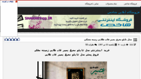 What Shakhes133.ir website looked like in 2018 (5 years ago)