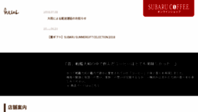 What Subarucoffee.co.jp website looked like in 2018 (5 years ago)