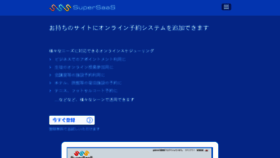 What Supersaas.jp website looked like in 2018 (5 years ago)
