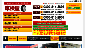 What Sendaishi-tire.com website looked like in 2018 (5 years ago)