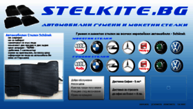 What Stelkite.bg website looked like in 2018 (5 years ago)